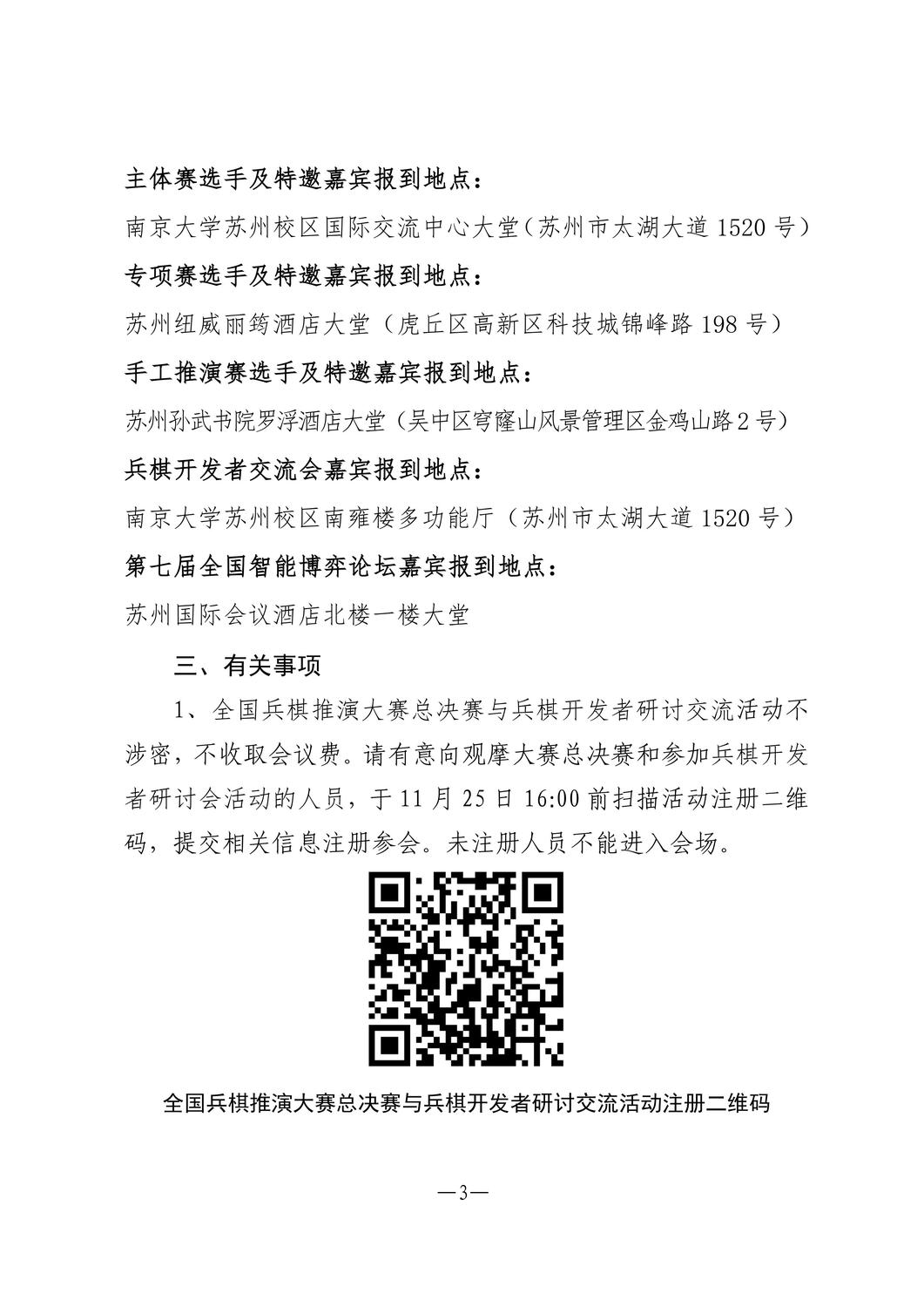 关于组织2025第九届全国兵棋推演大赛总决赛暨第七届智能博弈论坛活动的通知1117(3)_03.jpg