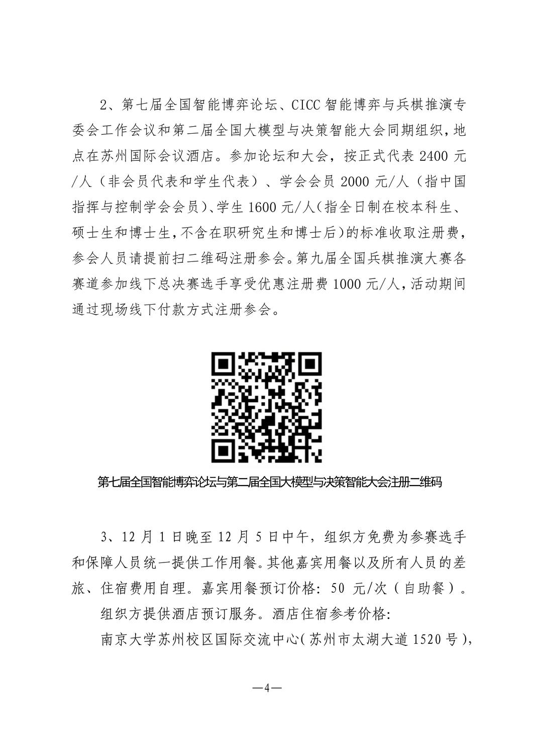 关于组织2025第九届全国兵棋推演大赛总决赛暨第七届智能博弈论坛活动的通知1117(3)_04.jpg