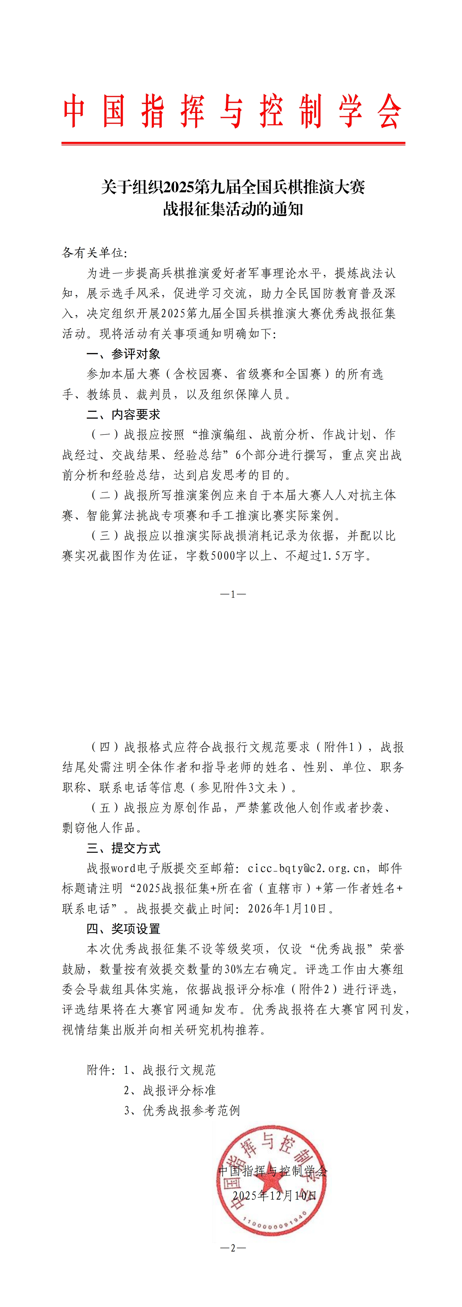 关于组织2025第九届全国兵棋推演大赛战报征集活动的通知(2)_00.jpg