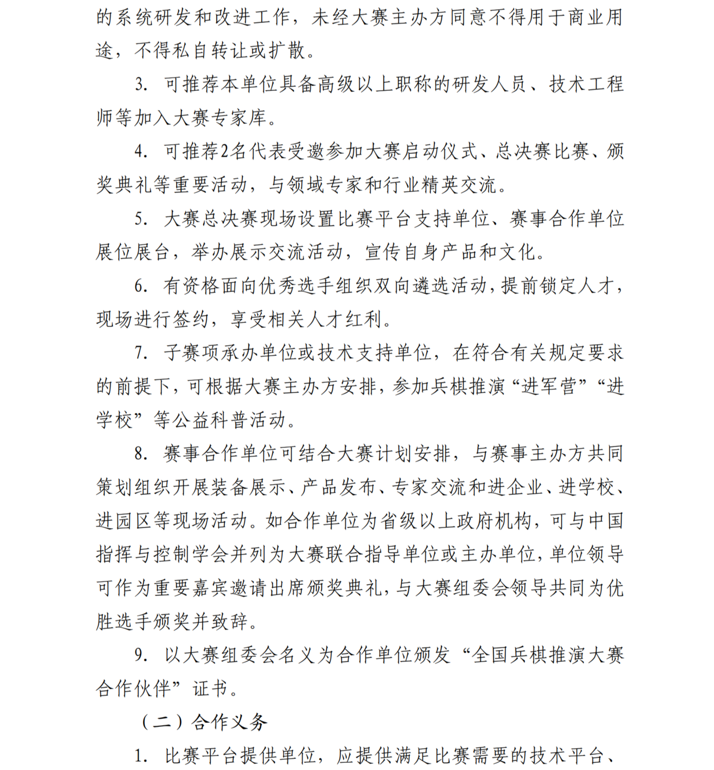 征集比赛平台和合作单位的公告_04.png