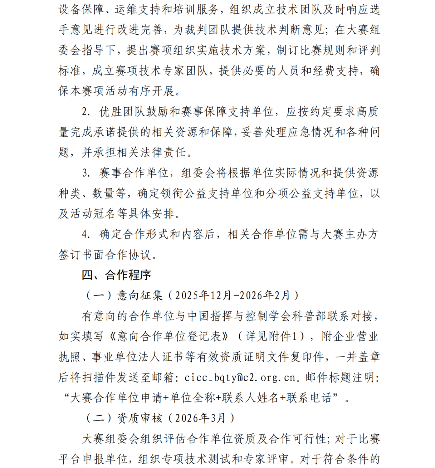 征集比赛平台和合作单位的公告_05.png
