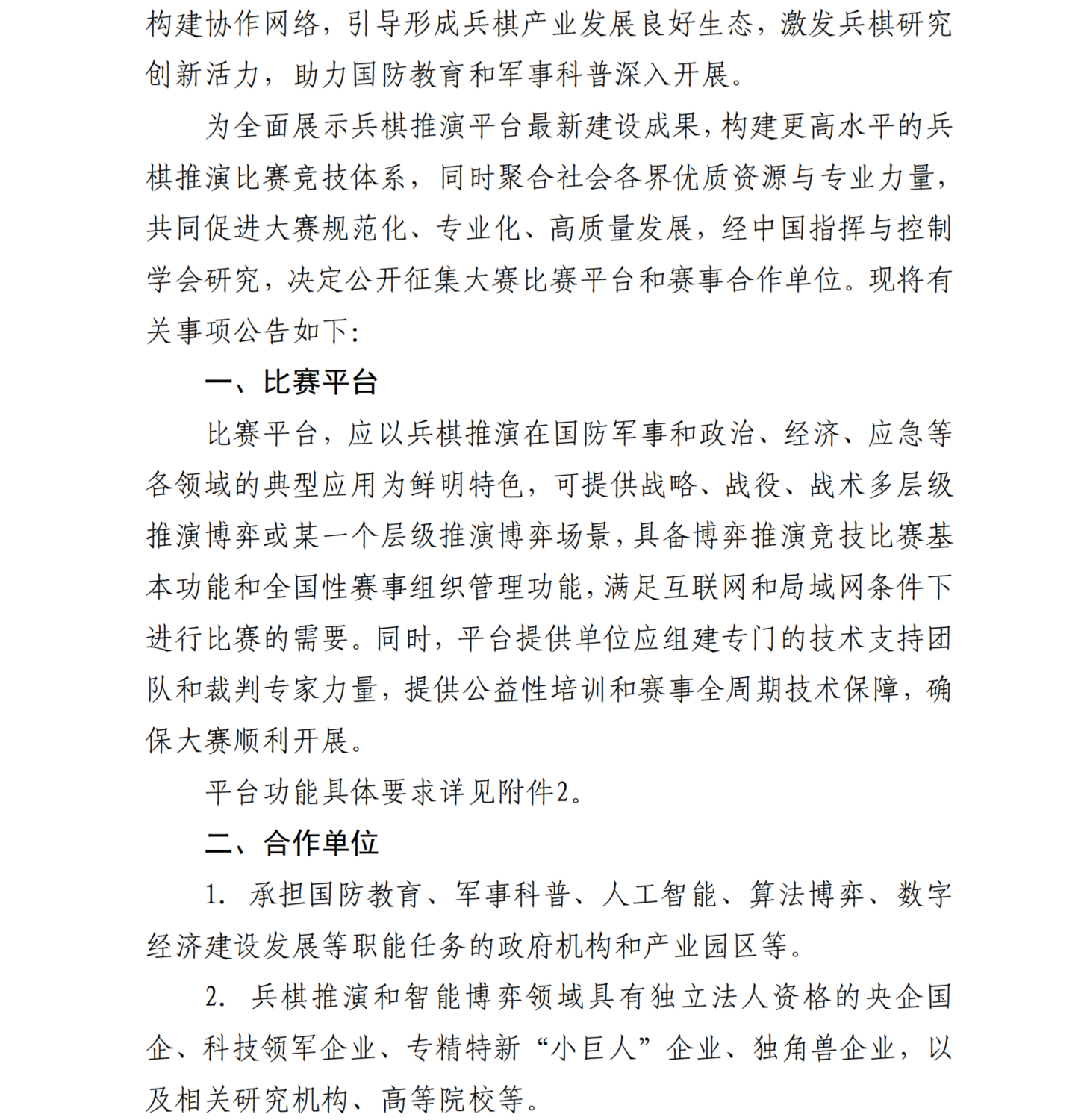 征集比赛平台和合作单位的公告_02.png